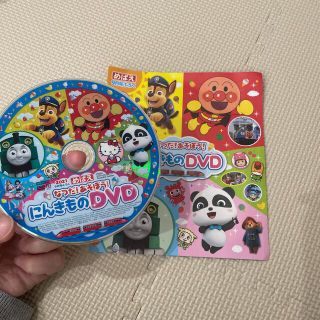 ショウガクカン(小学館)のめばえ　9月号ふろく　にんきものDVD(キッズ/ファミリー)