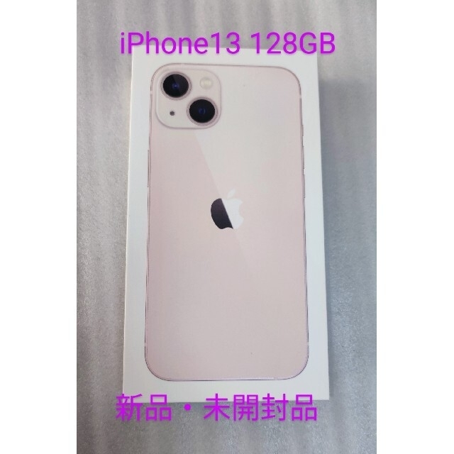 驚きの値段で 【送料無料】【新品・未開封品】iPhone13 128GB SIM