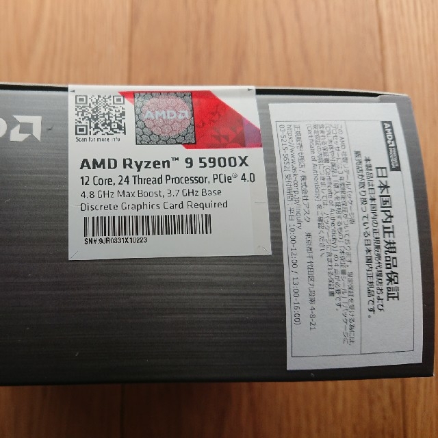 AMD Ryzen 9 5900X 未開封 スマホ/家電/カメラのPC/タブレット(PCパーツ)の商品写真