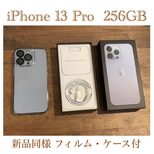 iPhone13 pro 256GB