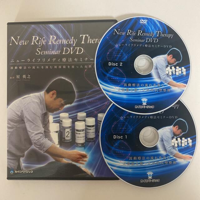 整体DVD【ニューライフリメディ療法セミナーDVD】星英之 - 本 整体DVD【ニューライフリメディ療法セミナーDVD】星英之 - 本