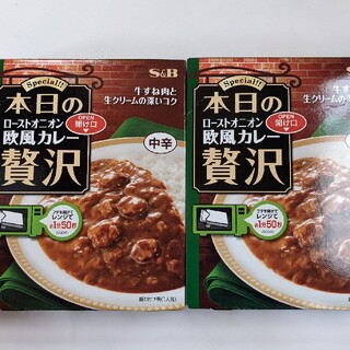 ラベンダーピンク様専用　　本日の贅沢　ローストオニオン欧風カレー　２箱(レトルト食品)