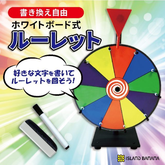 セール！ルーレットホイール プライズホイール おみくじ 抽選  忘年会 お祭り