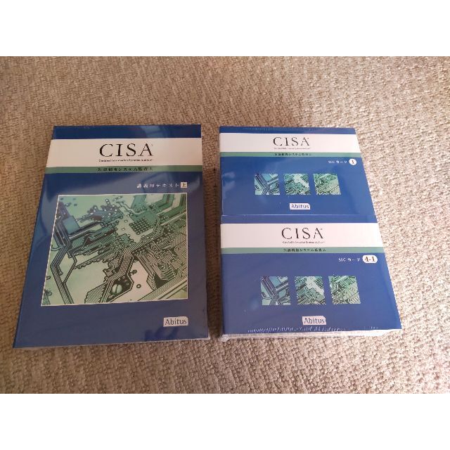 アビタス CISA 公認情報システム監査人 教材 未開封・新品 アビタス CISA 公認情報システム監査人 教材 未開封・新品