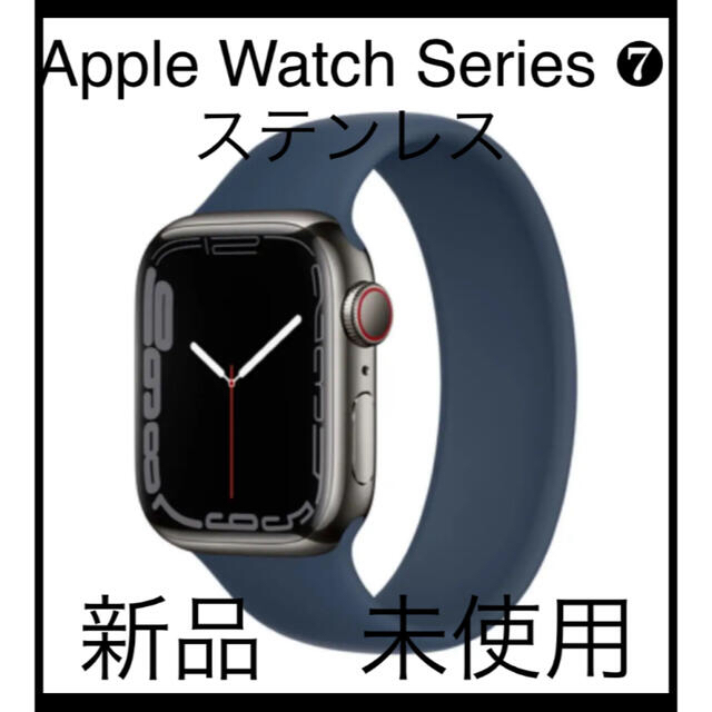 ー品販売 Apple Watch - 新品Apple Watch series7 グラファイト