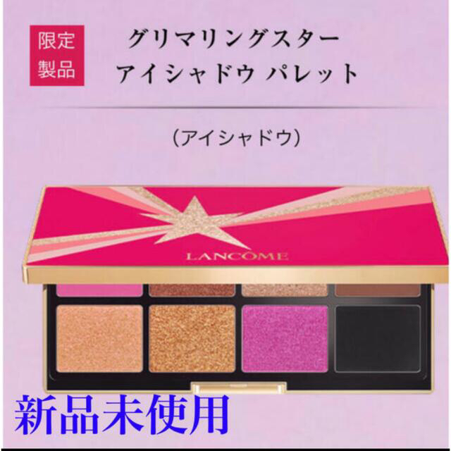 LANCOME - ランコム クリスマスコフレ アイシャドウ パレットの LANCOME - ランコム クリスマスコフレ アイシャドウ パレットの