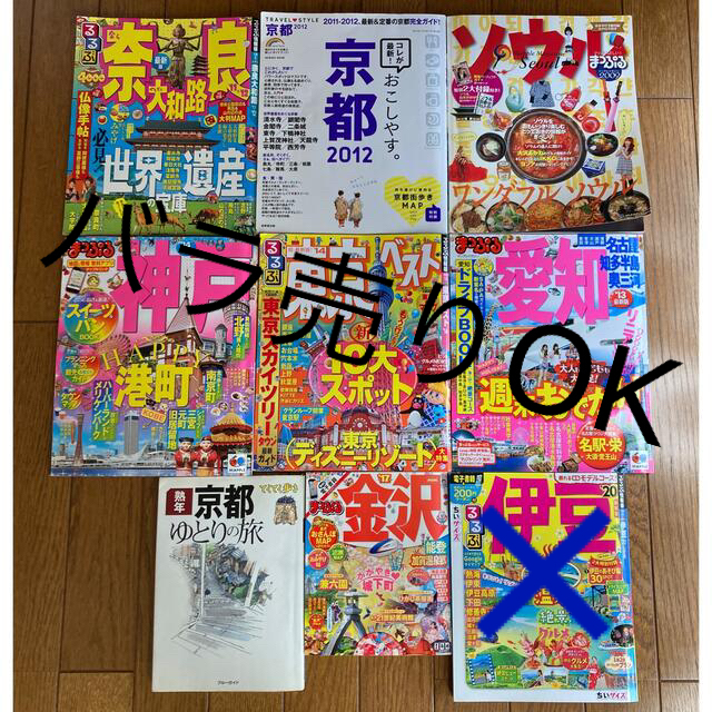 るるぶ まっぷる 古い 国内旅行 ガイドブック セット まとめ売り エンタメ/ホビーの本(地図/旅行ガイド)の商品写真