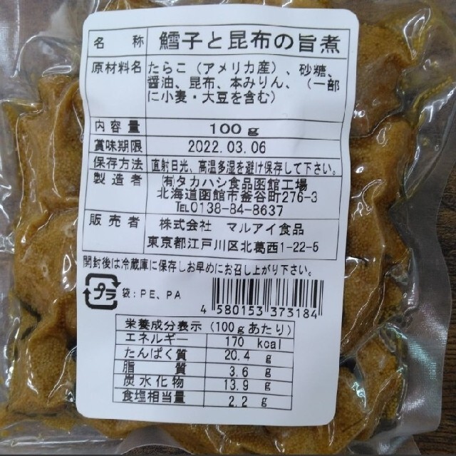 100ｇ×2　鱈子と昆布の旨煮　おつまみの通販　by　旨煮　甘辛煮　昆布　鱈子　♥ちょこ♥｜ラクマ