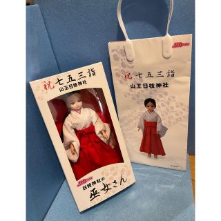 リカちゃん　山王日枝神社　限定　非売品　レア　専用袋付き　未開封