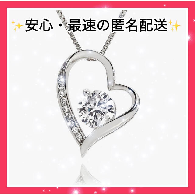 【匿名配送】ノーブランド ハートネックレス レディースのアクセサリー(ネックレス)の商品写真