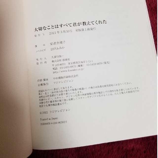 【美品!!】三浦春馬 大切なことはすべて君が教えくれた ノベライズ本 エンタメ/ホビーの本(アート/エンタメ)の商品写真