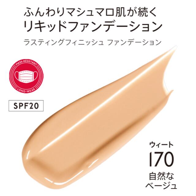 RIMMEL(リンメル)のリンメルRIMMEL ラスティングフィニッシュファンデーション 170 ウィート コスメ/美容のベースメイク/化粧品(ファンデーション)の商品写真