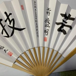 藤井聡太渡辺明揮毫扇子王将戦