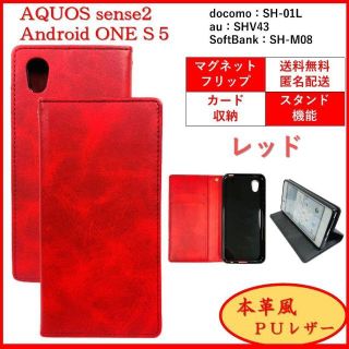 シャープ(SHARP)のAQUOS sense2 / One S5 スマホケース 手帳型 カバー(Androidケース)