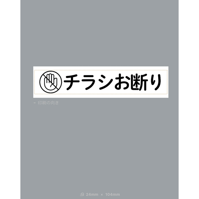 キングジム(キングジム)の宅配　置き配　ステッカー　勧誘　チラシ　お断り　マグネット　テプラ インテリア/住まい/日用品のインテリア/住まい/日用品 その他(その他)の商品写真