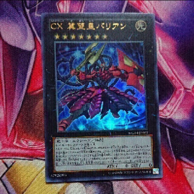 遊戯王(ユウギオウ)の遊戯王 CX 冀望皇バリアン ナンバーズ カオスエクシーズ エンタメ/ホビーのトレーディングカード(シングルカード)の商品写真