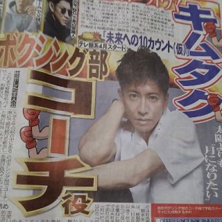 木村拓哉　新聞記事（3紙まとめて）(印刷物)