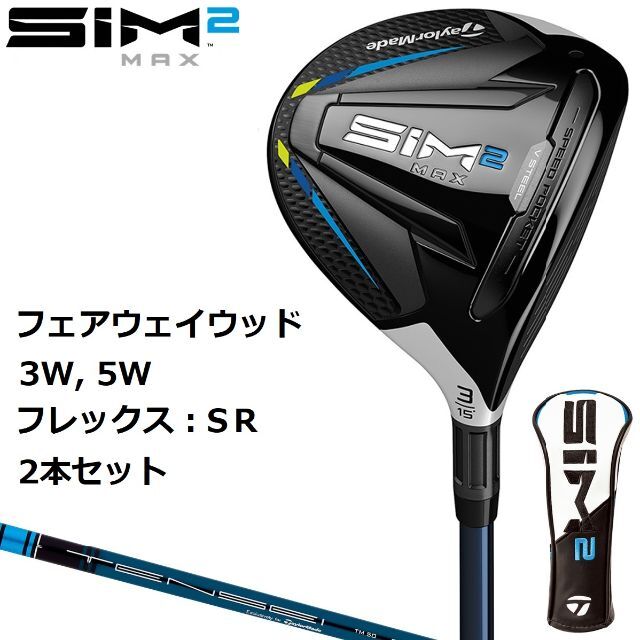 テーラーメイド sim2 フェアウェイウッド セット 3w 5w blog