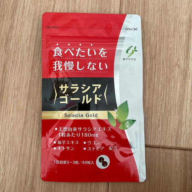 サラシアゴールド　ダイエット 食品/飲料/酒の健康食品(その他)の商品写真