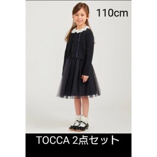 トッカ チュール 子供 ドレス/フォーマル(女の子)の通販 43点 | TOCCA