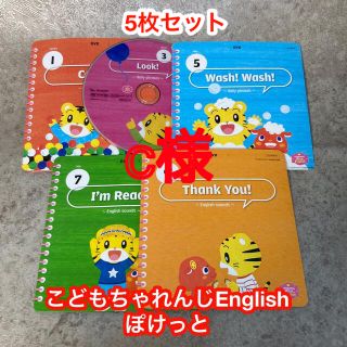 【送料無料】こどもちゃれんじEnglishぽけっとDVD   5枚セット(キッズ/ファミリー)