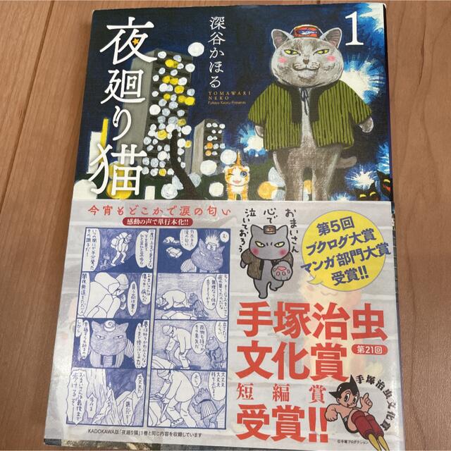 夜廻り猫　1.3巻、夜廻り飯フォトブックのセット エンタメ/ホビーの漫画(4コマ漫画)の商品写真