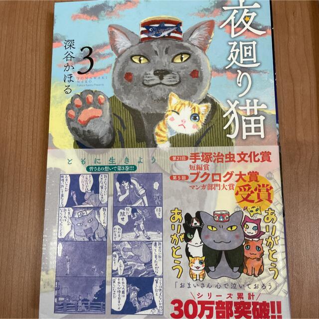 夜廻り猫　1.3巻、夜廻り飯フォトブックのセット エンタメ/ホビーの漫画(4コマ漫画)の商品写真