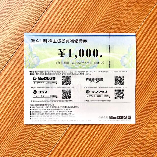 ビックカメラ 株主優待券 95枚 9.5万円分 rotondaro.com.uy