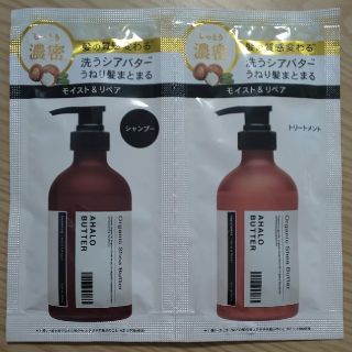 アハロバター(Ahalo Butter)のアハロバターモイスト&リペア　シャンプー、ヘアトリートメント(シャンプー/コンディショナーセット)