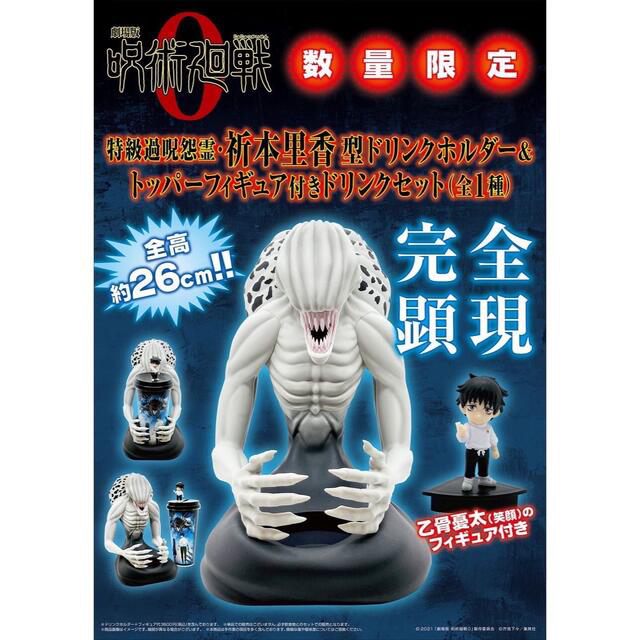 人気ブランド新作豊富 劇場版 呪術廻戦 1/7スケールフィギュア 呪術廻