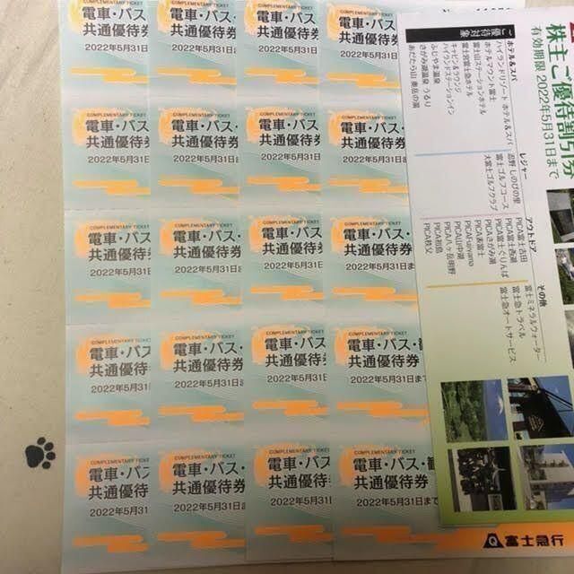 遊園地/テーマパーク富士急行株主優待4セット分