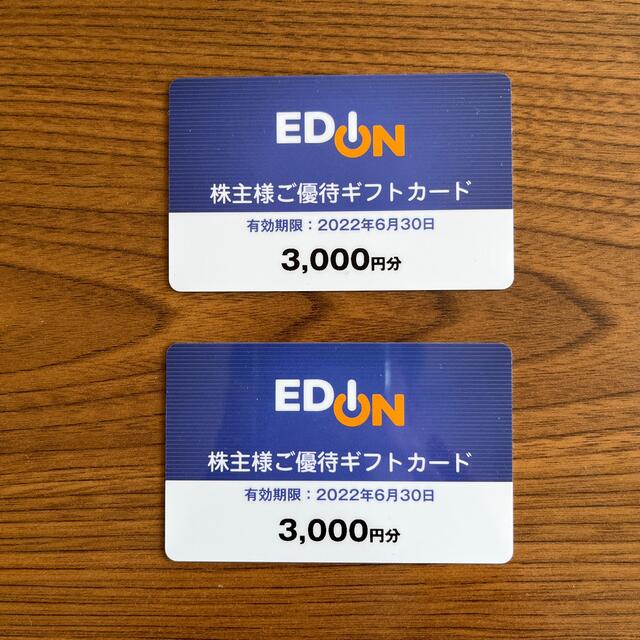 エディオン株主優待3000円分×2