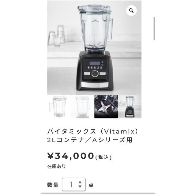 Vitamix v1200i コンテナ　2.0L と専用タンパー　新品未使用