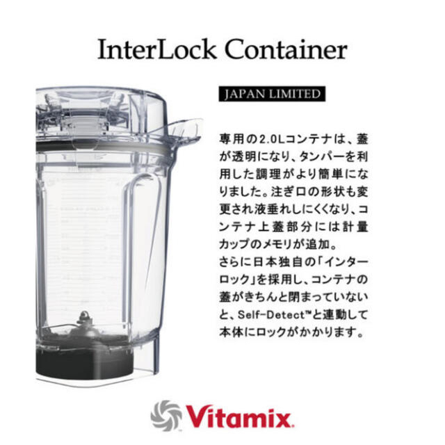 Vitamix v1200i コンテナ　2.0L と専用タンパー　新品未使用