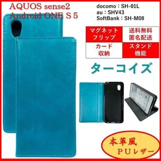 シャープ(SHARP)のAQUOS sense2 / One S5 スマホケース 手帳型 カバー(Androidケース)