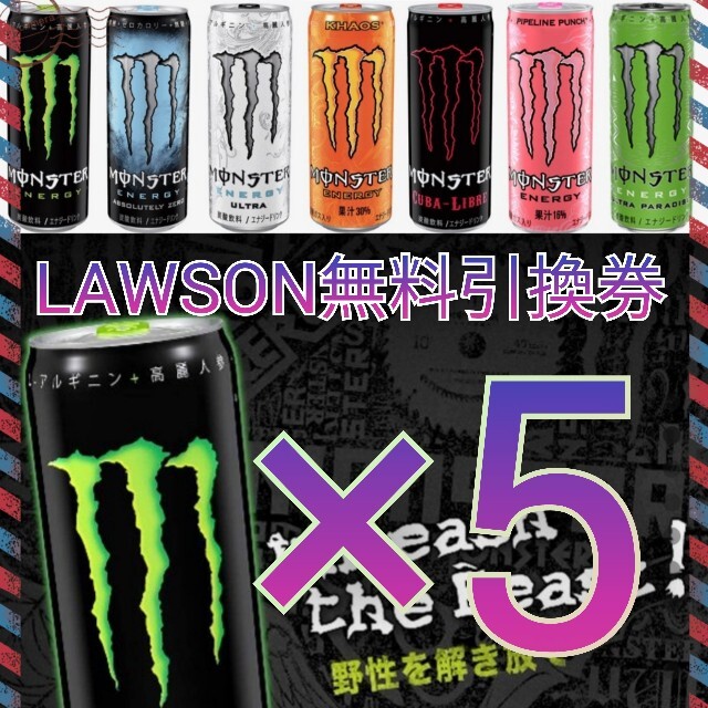 6枚モンスターエナジー★Monster355ml缶or150ml瓶 無料引換券 チケットの優待券/割引券(フード/ドリンク券)の商品写真