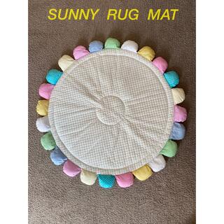 SUNNY RUG MAT  サニーマット(ラグ)