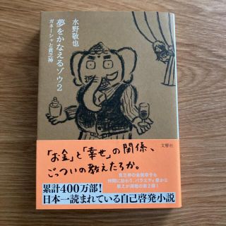 夢をかなえるゾウ ２(その他)