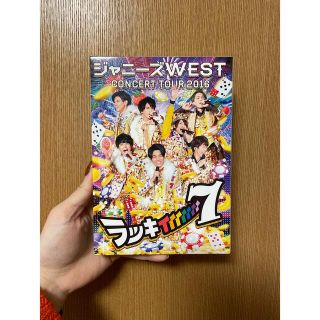 ジャニーズウエスト(ジャニーズWEST)の【初回Blu-ray】ジャニーズWEST『ラッキィィィィィィィ7』(アイドル)