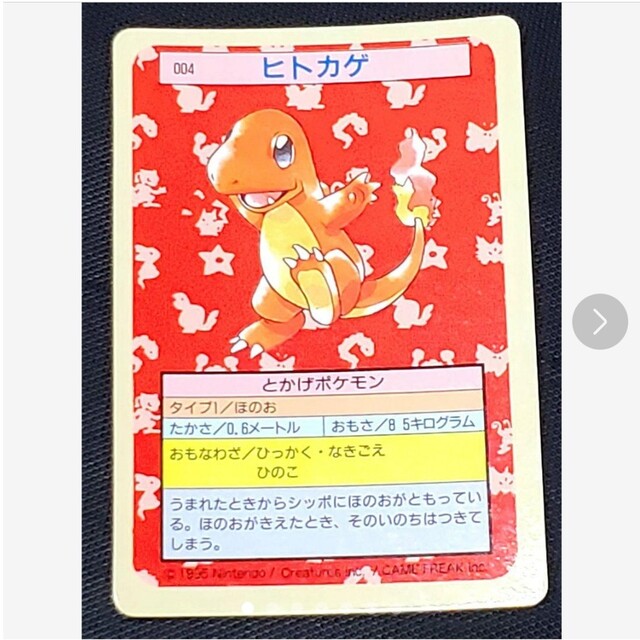 ポケモンカード★ヒトカゲ★トップサン★1995年物★