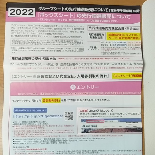 00〜2月21日23阪神タイガースグループシート【ボックス/三ツ矢サイダーボックス】先行抽選販売権利