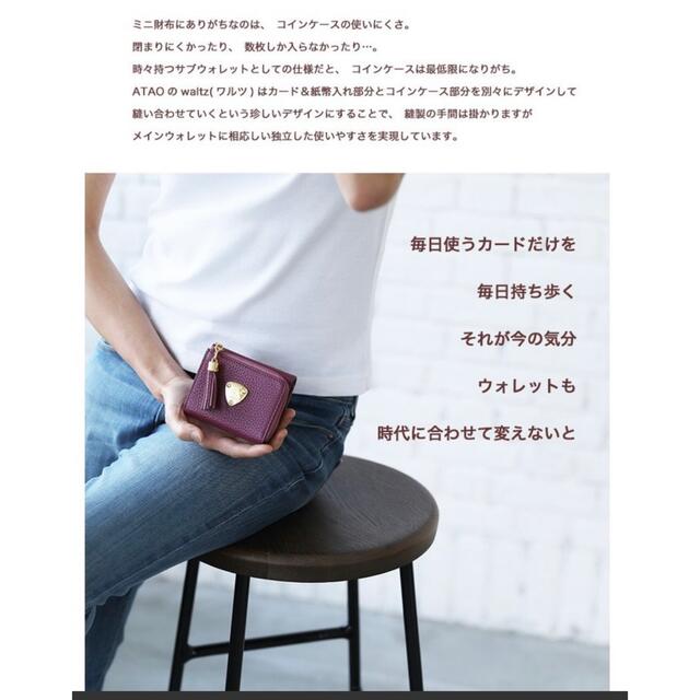 ATAOアタオ ワルツ ケリー プラム 新品！三つ折り財布(小銭入れあり)