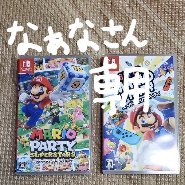 【送料0円】 Nintendo Switch - マリオパーティ スーパースターズ　スーパーマリオパーティ 家庭用ゲームソフト