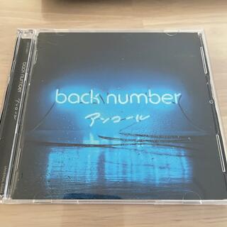 バックナンバー(BACK NUMBER)のback number  アンコール(ポップス/ロック(邦楽))