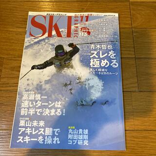 スキーグラフィック 2021年 11月号(趣味/スポーツ)