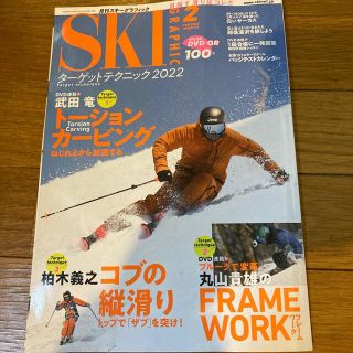 スキーグラフィック 2022年 02月号(趣味/スポーツ)