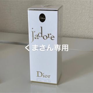 ディオール(Dior)の【くまさん専用】Diorディオール　ジャドールオード パルファン(香水(女性用))