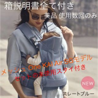 ベビービョルン(BABYBJORN)のベビービョルン 抱っこ紐 メッシュ One KAI Air SGモデル(抱っこひも/おんぶひも)