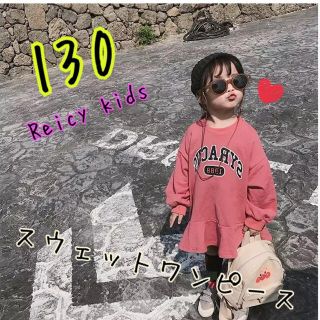 【新品】女の子 スウェット ワンピース 130 ピンク ロゴ入り 長袖 冬 春(ワンピース)