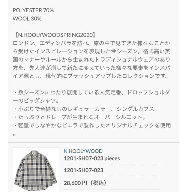 N.HOOLYWOOD(エヌハリウッド)のN.HOOLYWOOD チェックシャツ　2020ss メンズのトップス(シャツ)の商品写真